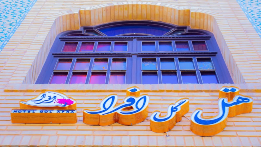 إطلالة على زهرة أفرا فندق 